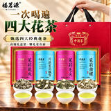 福茗源特级四大茉莉花茶500g2026新茶川派茉莉飘雪龙珠曲螺毛尖茶叶礼盒