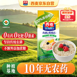 西麦即食有机燕麦片1050g 营养早餐冲饮谷物代餐无额外添加蔗糖