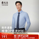 雅戈尔【免烫】长袖衬衫男DP免烫衬衫棉质面料抗皱易打理新品新款 浅蓝VLDD104984IFY 41