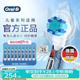 欧乐B儿童电动牙刷头 适配Pro1kids/D103k/D100k儿童系列 蜘蛛侠款 9支装【正品刷头】