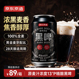 京东京造黑啤精酿啤酒 精酿黑啤啤酒 330mL 24罐 整箱装