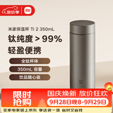 米家内外纯钛水杯 350mL 学生男女便携泡茶保温杯
