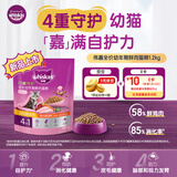 伟嘉鲜肉猫粮全价幼猫高蛋白易消化全价鲜肉粮2-12月龄自护力 1.2kg