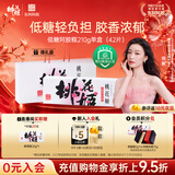 东阿阿胶桃花姬低糖款阿胶糕210g礼盒装即食阿胶糕 国庆礼品