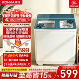 康佳（KONKA）半自动双桶双缸12公斤 洗衣机大容量玻璃盖板脱水甩干机 以旧换新 618家电国家补贴 XPB120-319S