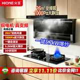 火王（Hione）油烟机燃气灶具套装联动变频低噪 顶侧双吸抽油烟机26m3大吸力7字型自动清洗家用上门安装 【5.7KW爆炒套装】搭70%热效2601 天然气12T