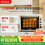 柏翠(petrus) 电烤箱风炉烤箱家用小型烘焙商用多功能发酵箱k55pro【中秋送礼】