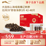 獐子岛子品牌北纬39°即食海参3斤42-48头临期生产26年1月 源头直发包邮