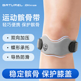 BATUREL髌骨带护膝专业级男女士膝盖关节护具膑骨固定带跑步夏季