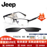 JEEP吉普超轻商务休闲半框近视眼镜架男磁吸偏光夹片套镜记忆钛T8039 T7057A-M5黑框灰片 8039升级款