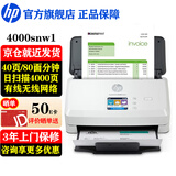 惠普（HP） 扫描仪4000snw1 A4高清馈纸式扫描仪批量高速双面扫描 多页检测 有线无线网络 4000snw1(U盘/有线无线/40张/80面)