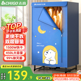 志高（CHIGO）【1500W快烘+450L】干衣机家用烘干机烘衣机烘衣服神器婴儿衣物暖风风干机大容量定时烘干衣柜JT16