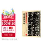 墨点字帖 唐颜真卿颜勤礼碑楷书教程 传世碑帖精选 中国书法初学入门基础培训教程颜体碑帖学生成人书法毛笔字帖墨点培训教材图书