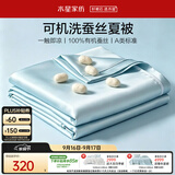 水星家纺100%蚕丝被子夏凉被宿舍单人空调被可机洗凉感被夏被150*200cm