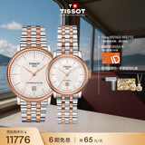 天梭（TISSOT） 手表 卡森臻我系列情侣对表 瑞士机械情侣表钢带商务表生日礼物