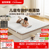 全友（QUANU）家居0胶水儿童榻榻米椰棕护脊床垫子偏硬薄款可折叠拆洗单人床垫 【京仓】【椰棕垫|亲肤针织+护脊椰丝棉】（厚6cm） 1.5x1.9米