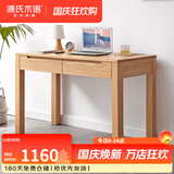 源氏木语全实木小书桌现代简约橡木学习桌北欧风小户型办公桌子书房电脑桌 【2】原木色橡木两抽书桌0.9米 组装