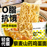 轻即0脂肪低糖铁棍山药藜麦鸡蛋面1800g全麦粗粮方便面整箱泡面条主食