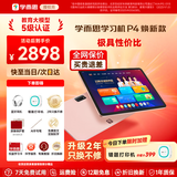 学而思学习机P4焕新升级款Pro学习平板小学到高中课程同步全年龄段AI电脑初中学前儿童专用 AX23A P4【6+128G】【赠送2年只换不修+赠品】