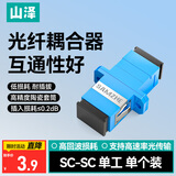 山泽光纤适配器 电信级SC-SC单工耦合器 SC接口法兰盘光纤适配器延长对接头转接器 GSS-11