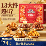 三只松鼠坚果零食礼盒2060g/13件 礼包干果炒货中秋企业团购送礼送长辈