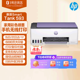 惠普（HP）Tank593 彩色打印机A4彩色喷墨家用办公无线原装内置连供文档照片复印扫描一体机519升级款