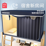 名创优品（MINISO）宿舍蚊帐上下铺 大学生遮光床帘 免安装拼接支架 单人0.9米床上铺