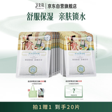 三生花百雀羚出品舒润柔嫩面膜细致嫩肤 补水保湿