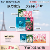 Fan Beauty Diary补水保湿面膜4盒 海葡萄龙血虾青素银耳 生日礼物送女生