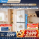 美的冰箱2026新款503升十字四开门超薄零嵌入式全空间新国标一级能效风冷无霜MR-526WUS3PZE国家补贴