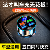 巨木车载充电器超级快充点烟器大功率汽车用多usb接口Type-c手机车充 120W超级快充【五个充电口】智能数显