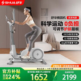 舒华（SHUA）智能椭圆机家用太空漫步仪椭圆仪登山机健身房运动器材SH-E369G