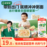 宝宝馋了冲冲粥宝宝辅食【中秋国庆出行】外出即食婴幼儿配方冲泡粥12月+