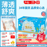 茵茵（cojin）薄乐C婴儿纸尿裤男女宝宝专用柔软干爽尿不湿XL码92片(12-17kg)