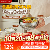 美厨（MAXCOOK）304不锈钢碗 大面碗食品级米饭碗家用套装汤碗大号泡面碗MCWA7516