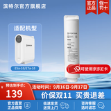 滨特尔（pentair） 净水器家用直饮净水机厨下大流量智能显示反渗透无桶纯水机E5/E7滤芯 E5-C3  后置活性炭滤芯
