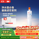 3M净水器家用净水机SD358型原装替换滤芯
