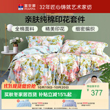 富安娜床上四件套纯棉100%加密床单被套 双人加大印花床品套件230×229cm