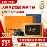 上品堂大连原产地有机干海参200g 32-48只 礼盒辽刺参海参中秋礼品