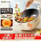 小熊（Bear）电炒锅 电火锅 电煮锅家用多功能蒸煮煎炒一体大功率炒菜锅电热锅4.5L DCG-B28D3配蒸笼