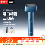 松下（Panasonic）青春锤电动剃须刀往复式男士刮胡刀便携款Type-c全身可水洗口进口三刀头中秋节礼品生日礼物RM31蓝