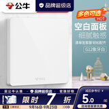 公牛（BULL）开关插座大面板白盖板86型接线挡板白盖板防火盖板预留空白位g12 G12白