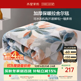 水星家纺毛毯冬季加厚加绒拉舍尔毯子双层铺床盖毯可机洗6.4斤180×230cm