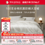 罗莱家纺 被子被芯 100支全棉婴幼儿A类79%大豆保暖冬被 重约9.4斤