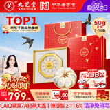 九芝堂干燕窝干盏50g礼盒送孕妇长辈礼物印尼进口溯源送领导中秋节礼品