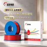 远东电缆 ZC-BV2.5平方国标阻燃家装插座铜芯电线单芯硬线 100米/卷 红色