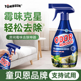 童贝恩（TONBEEN）除霉味喷雾房间衣物去霉味汽车内空气净化老房地下室清除潮湿霉菌