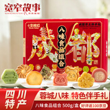 宽窄故事四川特产成都八味食品组合500g 传统糕点桂花糕国庆节礼品伴手礼