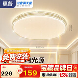 惠普吸顶灯普瑞护眼LED餐厅卧室书房大气轻奢风水晶灯臻之光