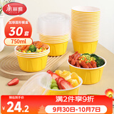 美丽雅一次性饭盒750ml*30套餐碗盒食品级耐高温加厚圆形带盖野餐可微波